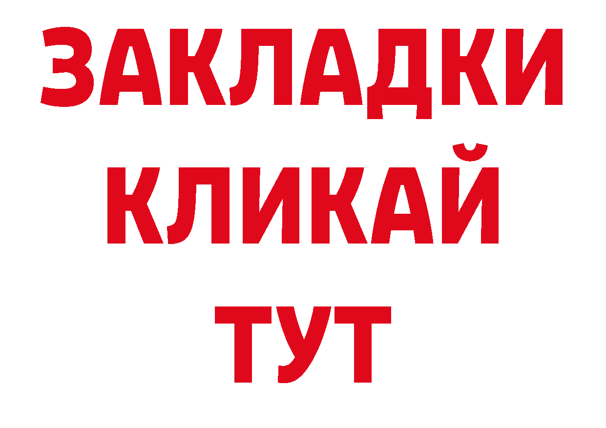 Гашиш 40% ТГК вход площадка ОМГ ОМГ Ногинск